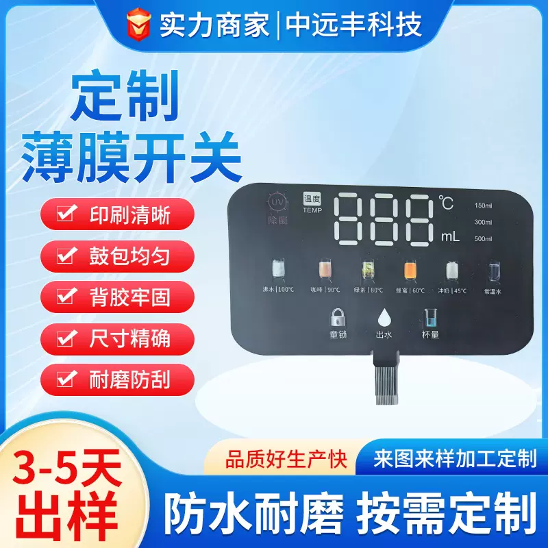 厂家供应变频器薄膜开关 丝印PET面板 PC控制面板按键 触摸开关