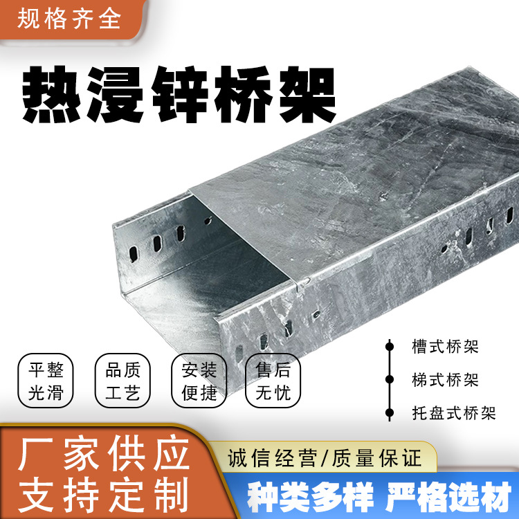 热浸锌电缆桥架不锈钢铝合金喷塑防火金属桥架厂家供应