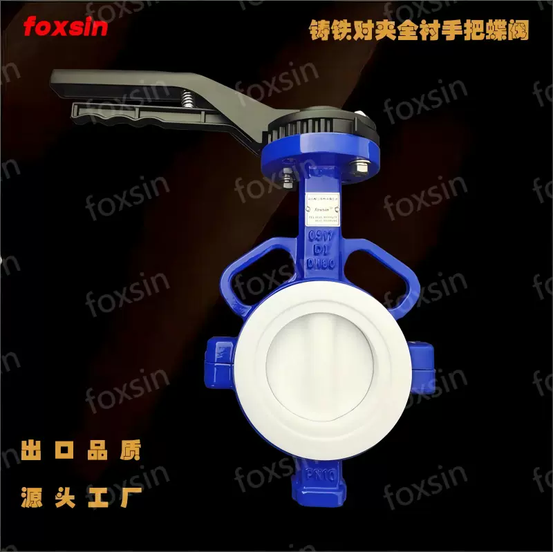 铸铁分体式全衬蝶阀