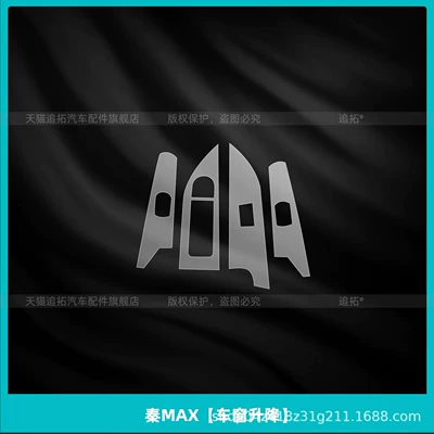 modification parts — Car interior film - qin-maxwindow-lifter