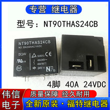 ȫ��ԭ�b����NT90THAS24CB���{��늌��������^���4�_40A 24VDC