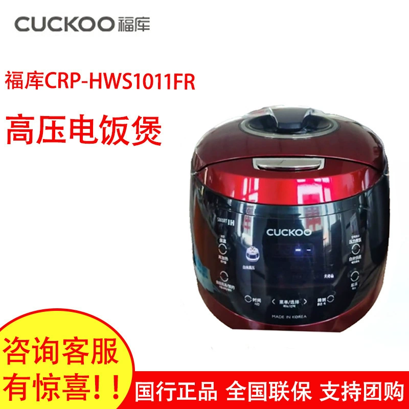 Рисоварка CUCKOO/福库 CRP-HWS1011FR корейский оригинал импорт IH нагрев 5L бытовая