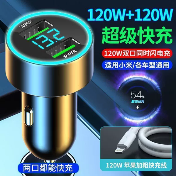 240W [Xiaomi Model] Speed ​​up to 300% car charging + bold 120W [Apple] fast charging cable
