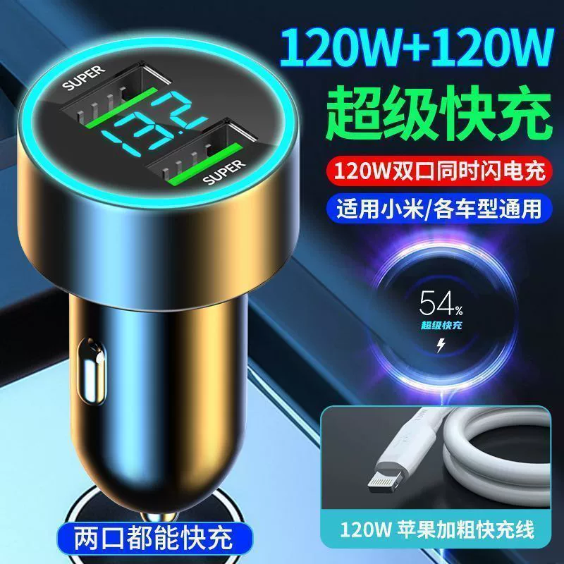 Fast charger, lighter for car, 120W