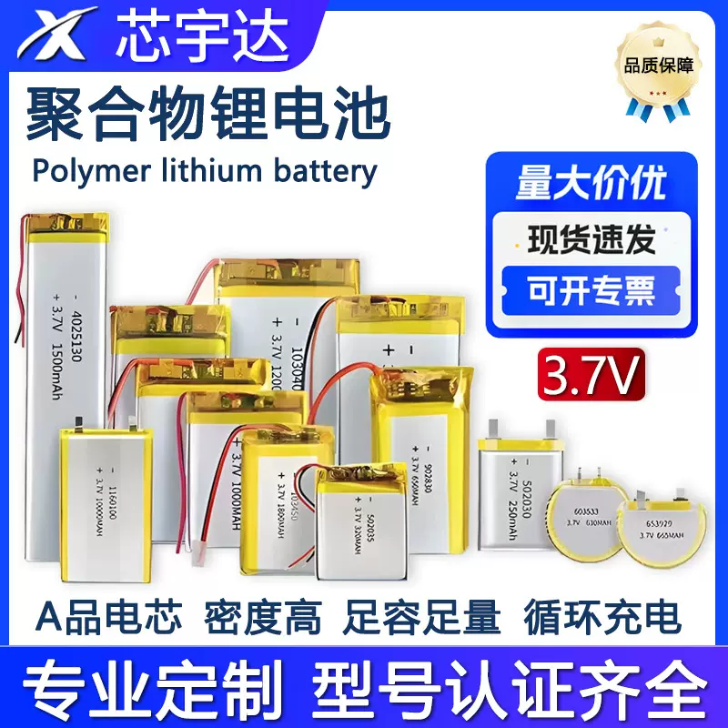 工厂全系列3.7V聚合物锂电池支持多种容量尺寸规格聚合物电芯定制