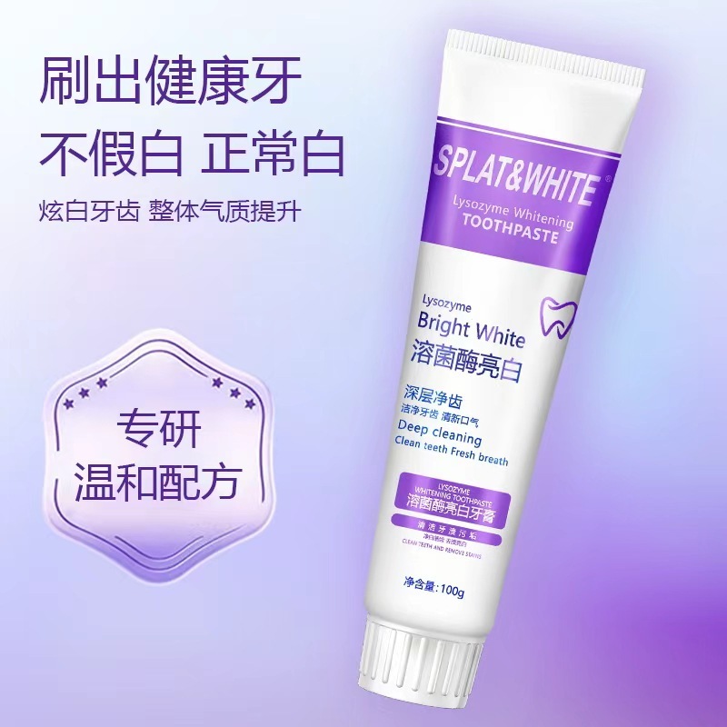抖音爆品溶菌酶亮白牙膏美白清新口气紫色牙膏去渍厂家直销|undefined