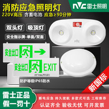 雷士消防应急灯led充电式紧急停电疏散双头应急照明灯