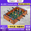 迷妳木質室內足球桌桌上足球遊戲兒童親子互動玩具生日禮物足球機