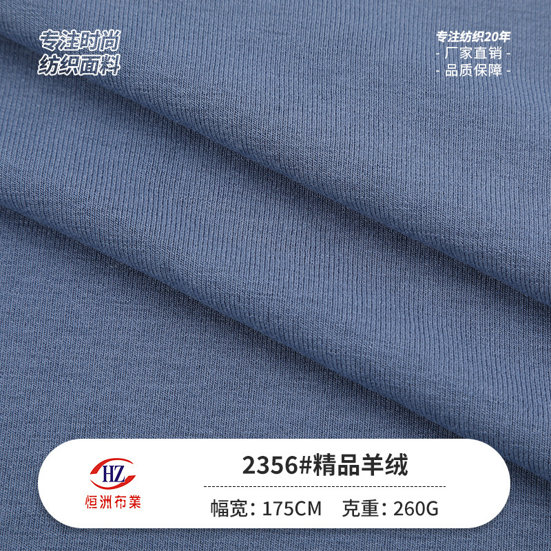Autumn and winter single-sided 260g premium cashmere fabric, rayon imitation cashmere fleece knitted elastic warm base fabric