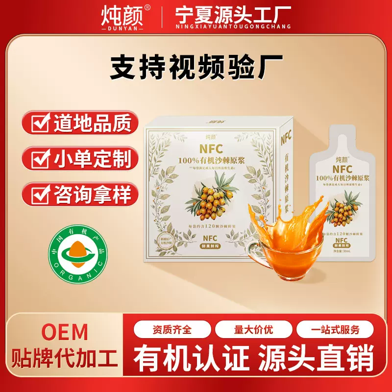 有机沙棘原浆新疆沙棘汁NFC鲜果鲜榨沙棘汁有机沙棘饮品维C宝库