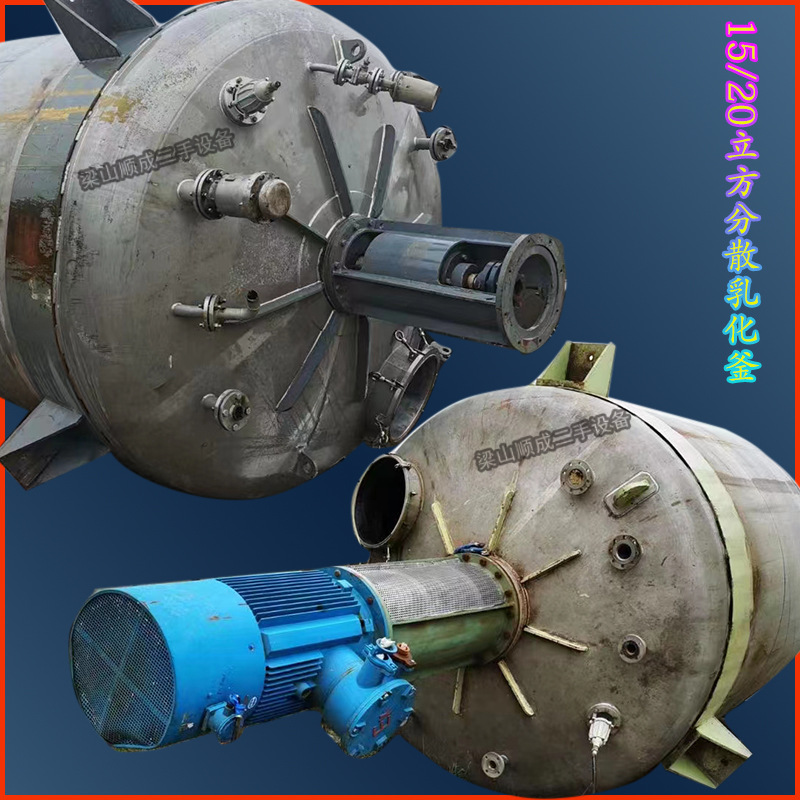 15升20升分散乳化锅乳化锅乳化锅乳化锅15L