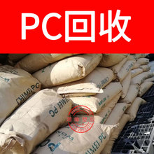 回收pc水口/2805 1250y/PC水口料/杂色pc/pc水口
