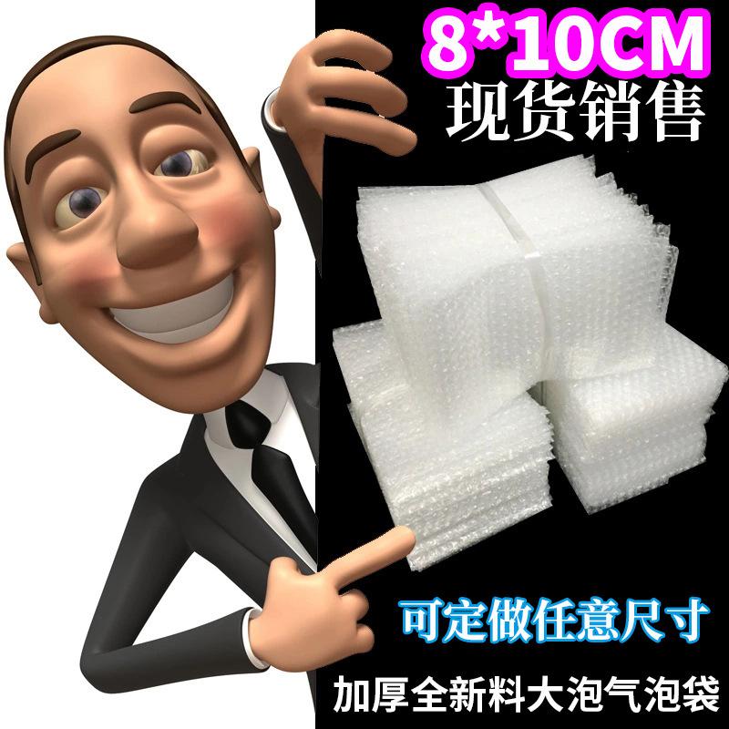 8*10cm100个加厚防震大气泡袋批发直销打包装膜小泡沫袋泡泡袋子