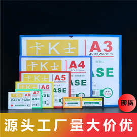 卡K士A4磁性硬胶套巡检镂空磁力套硬胶套现货保护套相框套批发