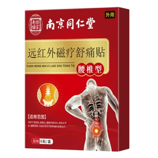 南京同仁堂乐家老铺远红外磁疗舒痛贴腰椎型腰部护理贴膏爆款现货