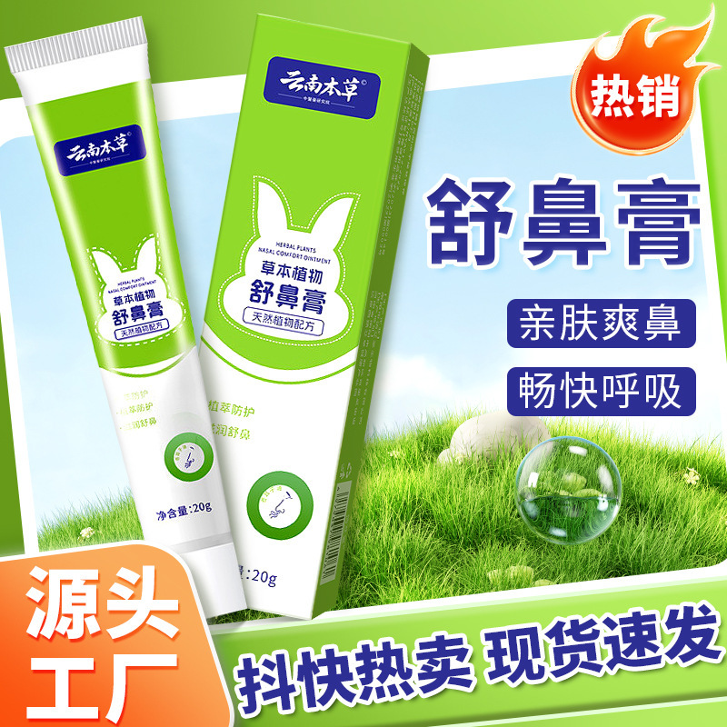 Yunnan Herbal Nose Relief Cream Children's Nasal Congestion and Itchy Nose Stick Baby Nose Relief Health Care Cream Children's Herbal Nose Relief Cream Yunnan Herbal Nose Relief Cream Children's Nasal Congestion and Itchy Nose Stick Baby Nose Relief Health Care Cream Children's Herbal Nose Relief Cream