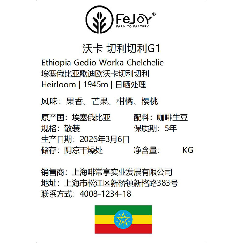 26Th Season Ethiopian Gode Ovocelli Chelli Coffee Green Beans G1 Sun-Dried Fruity Aroma | Mango | Citrus Fruits | Cherry