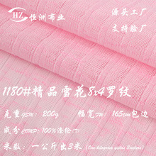 找工厂现货200g全涤纶精品雪花8x4罗纹布料 超薄春夏坑条防晒面料
