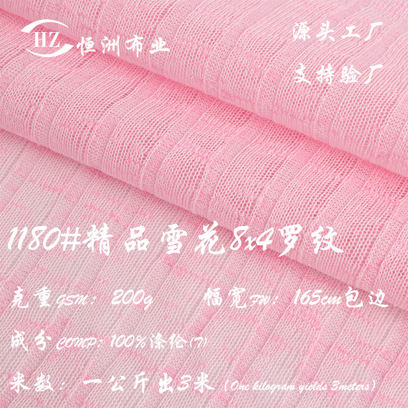 找工厂现货200g全涤纶精品雪花8x4罗纹布料 超薄春夏坑条防晒面料