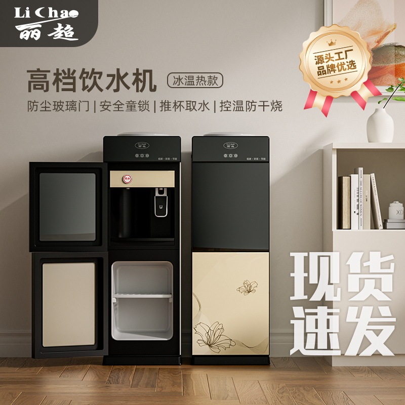 New Vertical Water Dispenser Household Double-Door Cooling and Heating Office Dormitory Ice Temperature Commercial Factory Wholesale Cross-Border