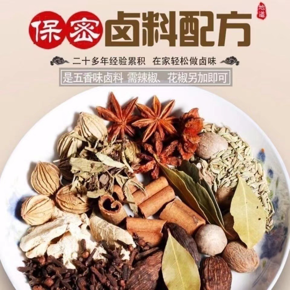 Spice mix for braised meat wholesale, suitable for stewing chicken, duck, beef, lamb, fish, ribs, and braised eggs