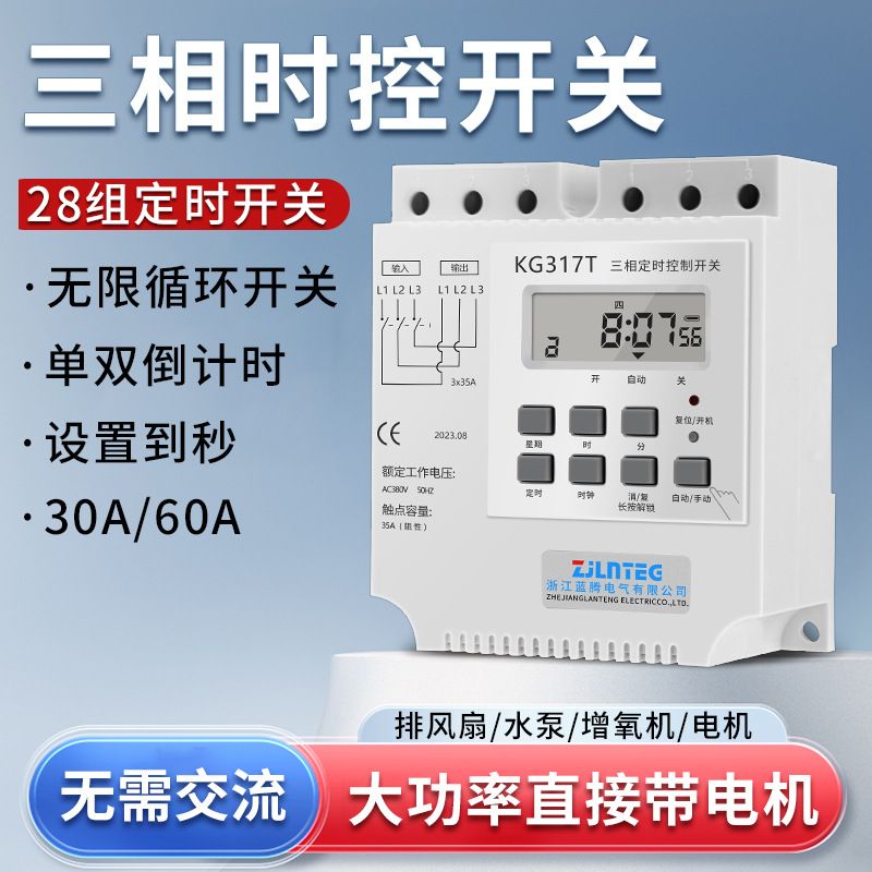 大功率三相时控开关380V水泵增氧机电动机风机定时开关时间控制器