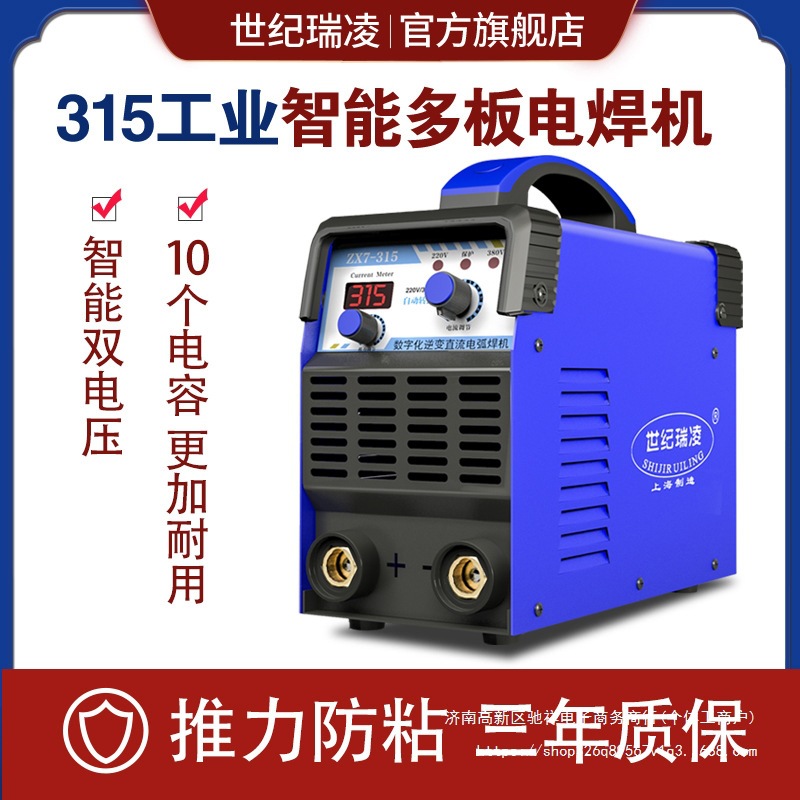 世纪瑞凌315 400双电压220v 380v全自动两用家用工业级电焊机全铜
