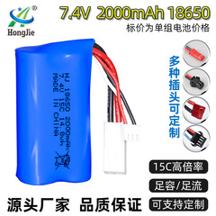 18650 7.4V lithium battery pack 2000mAh high rate 15C remote control toy off-road vehicle high-speed vehicle battery