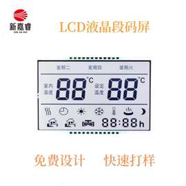 段码屏HTN断码屏VA黑膜lcd液晶显示屏大小尺寸液晶屏厂家批发