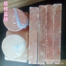 供应喜马拉雅盐板 多种矿物质盐 盐砖 盐块 水晶盐岩石
