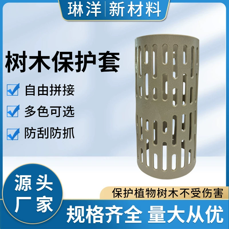 Защитный чехол для дерева Пластиковый растительный защитный чехол может сшить комбинированный садоводческий кора защиты многоцветный опционально