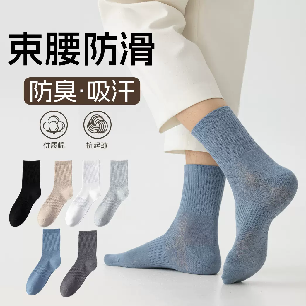 袜子男款纯棉吸汗防臭无骨中筒袜2026新款春夏季薄款网眼透气男袜