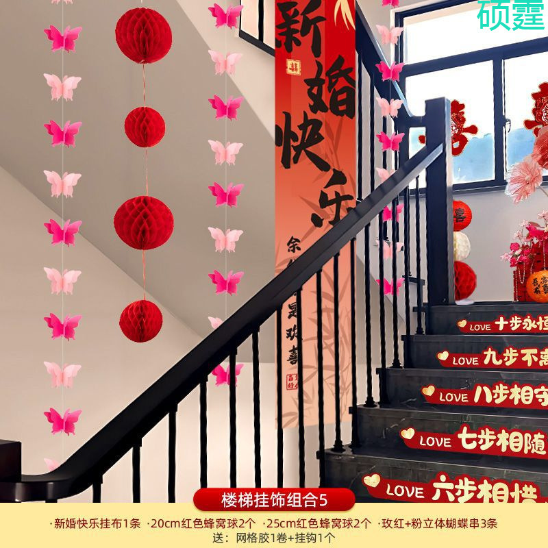 楼梯装饰结婚婚房布置农村婚礼扶手台阶墙面长条喜字拉花套装|undefined