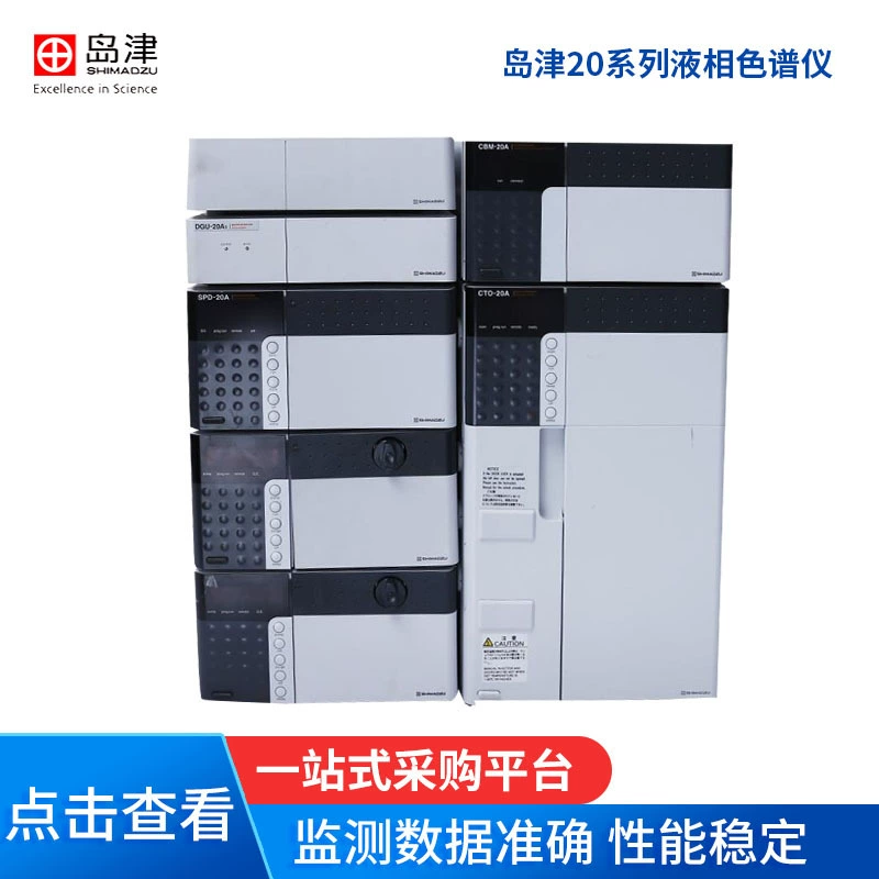 Жидкостный хроматограф Shimadzu LC-20A Жидкая фаза Япония Жидкая фаза Shimadzu Япония Оригинальная жидкая фаза Новое в наличии