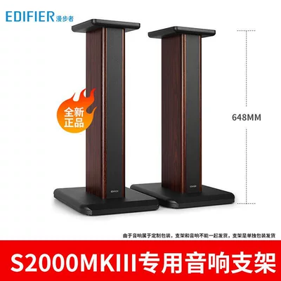 Edifier Ss02C tam ağac dinamik dayağı, S2000Mkiii orijinal zavod ştativ