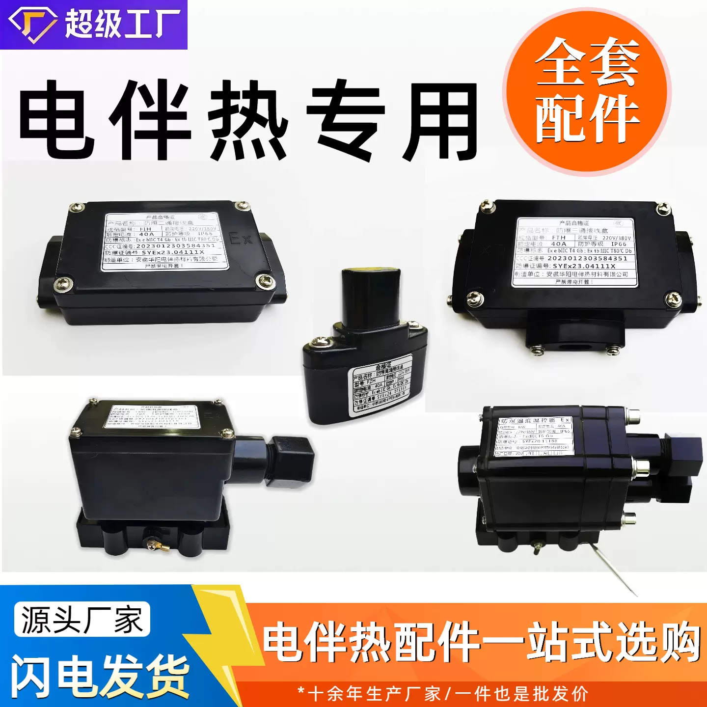 电伴热带附件防爆带灯电源接线盒数显温控器尾端终端二三通