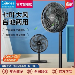 美的SAE35CB電風扇七葉家用台立式落地式大風力輕音搖頭宿舍