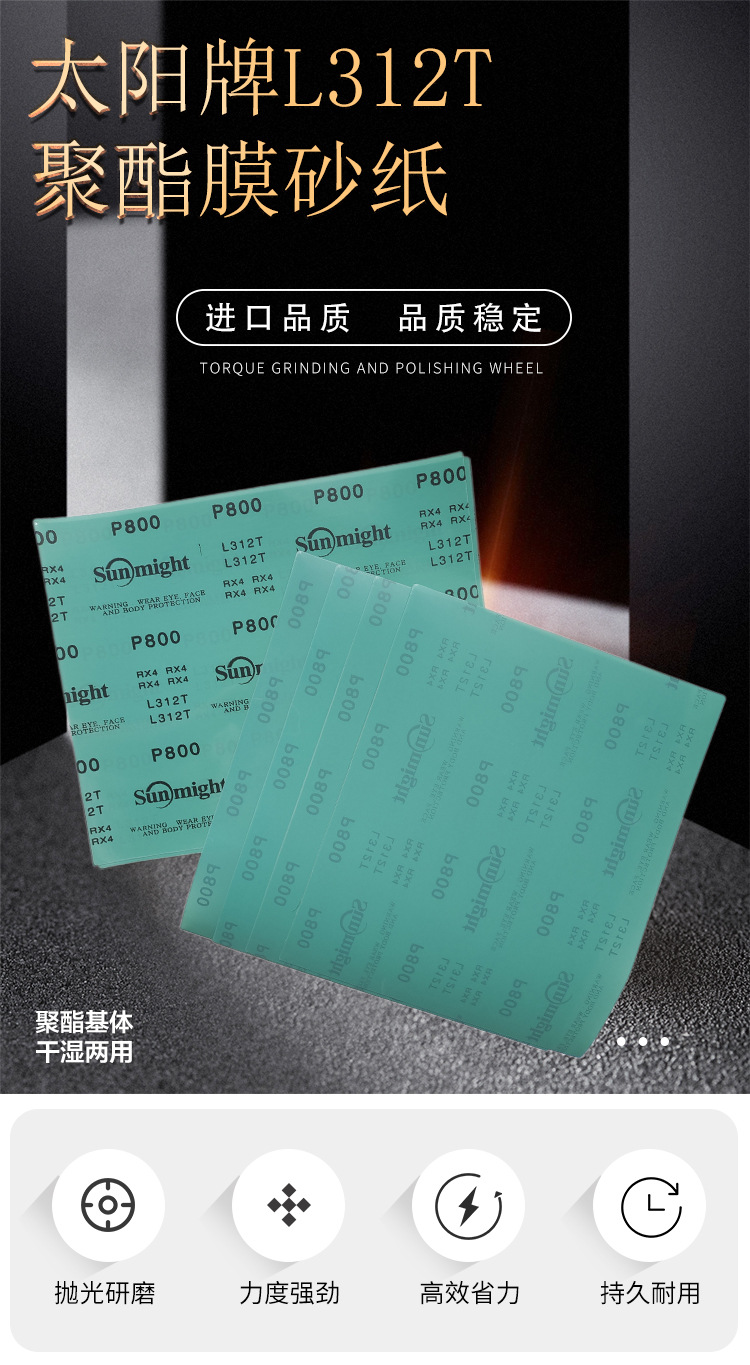 太阳牌聚酯膜砂纸_01.jpg