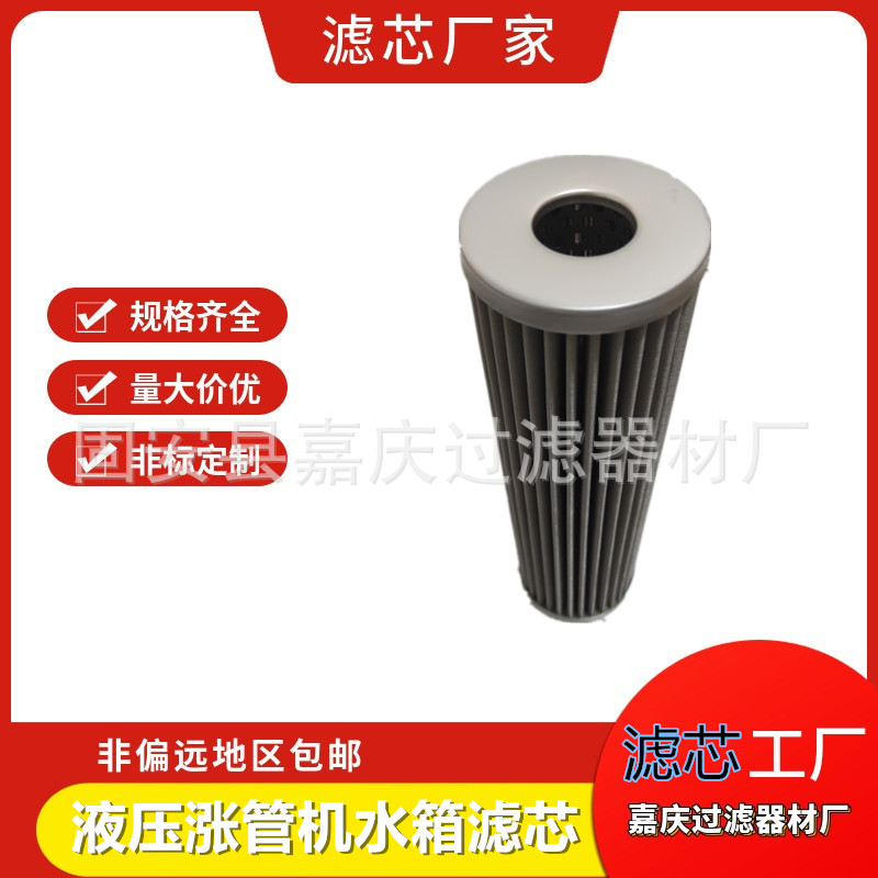 液压涨管机水箱切削液滤网 不锈钢折叠滤芯68X26