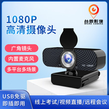 数码摄像头1080P高清电脑4k自动对焦直播摄像WEB CAM麦克风免驱动