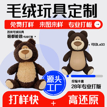 毛绒玩具公仔小熊玩偶企业IP吉祥物来图logo娃娃泰迪熊定制