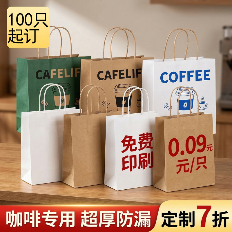 [Customized] Kraft Paper Bags, Custom-Made Clothing Tote Bags, Back-To-School Season Birthday Milk Tea Takeaway Packaging Bags
