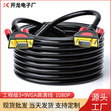 vga线3+9高清视频线vga电视电脑显示器屏投影仪连接线1.5米工程级