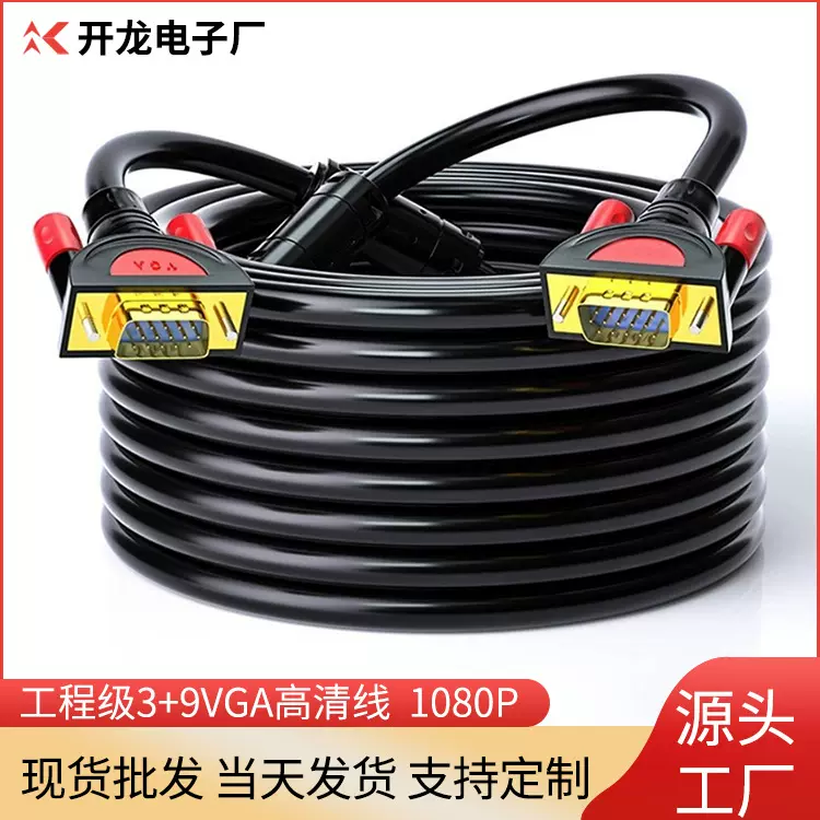vga线3+9高清视频线vga电视电脑显示器屏投影仪连接线1.5米工程级