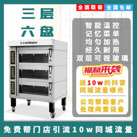 商用电烤箱新麦同款三层六盘面包蛋糕电烤炉蒸汽石板高端大型烤箱