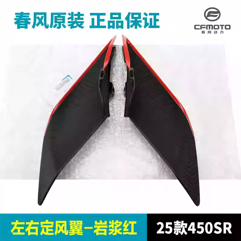 Accesorios de motocicleta de primavera 450SR / SRS alas de aire fijas CF400 - 6 - 9 cubierta deflector alas de pollo placa de decoración cuchillo de aire