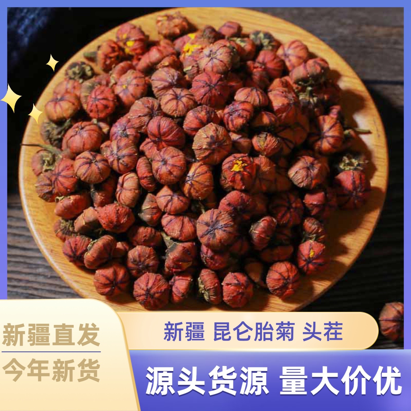 新疆特产昆仑胎菊500g天山雪菊花大花骨朵泡茶泡水菊花茶代发批发