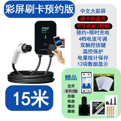Elektrikli avtomobil şarj stansiyaları | Charging Station Universal Non-Standard - color-screen-card-version-2-charging-pile-15-meters