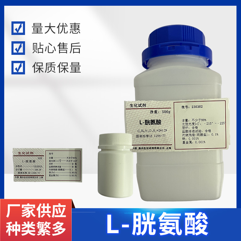 L-胱氨酸 食品级营养强化剂胱氨酸 氨基酸原料粉营养强化增补剂