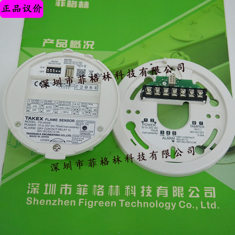 【实物拍照】FS-2000E 日本竹中TAKEX 火焰报警器